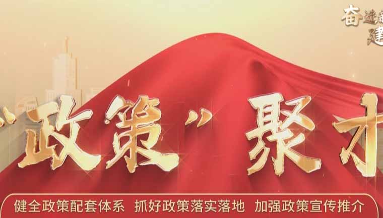 深圳创新引领未来，11项‘零跑动’项目集中呈现，人才强市战略再升级